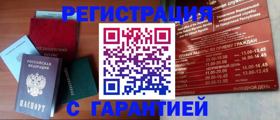 временная регистрация надежно в Волгограде