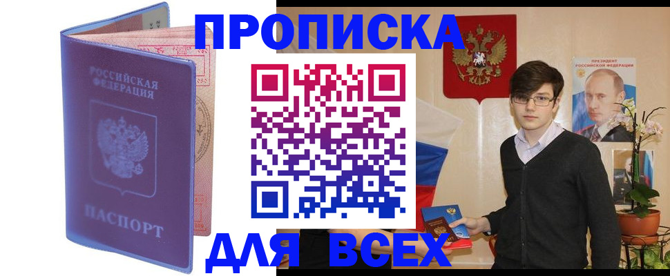 прописка для кредита в Волгограде