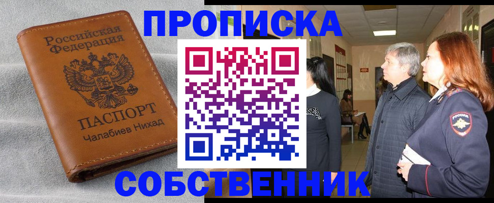 временная прописка в Волгограде